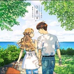 여름날