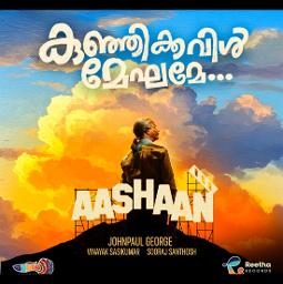 Kunjikkavil Meghame - Aashaan