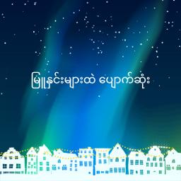 ဆွေး
