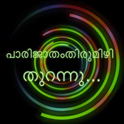 parijatham thirumizhi Kj Yesudas