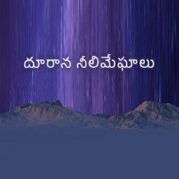 {HQ} Doorana neeli meghalu