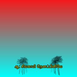 🅢🅖➍🅤 Sivakami Ninaipinile HQ ❤சிவகாமி நெனப