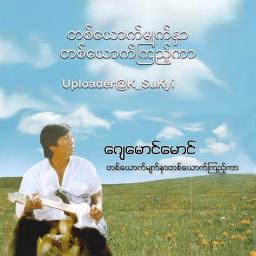 တစ်ယောက်မျက်နှာတစ်ယောက်ကြည့်ကာ Unicode🌸