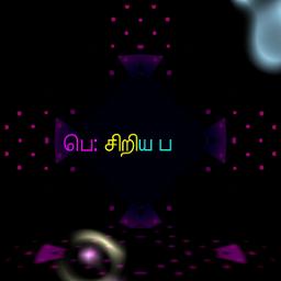 Siriya Paravai (New HQ- தமிழ்)