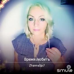 Время любить