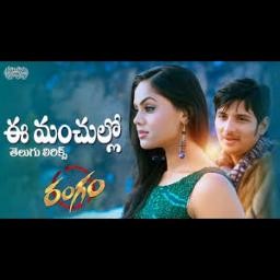 ee manchullo-rangam