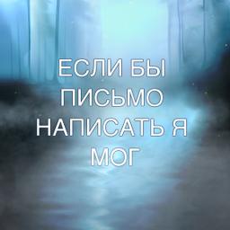 Письмо