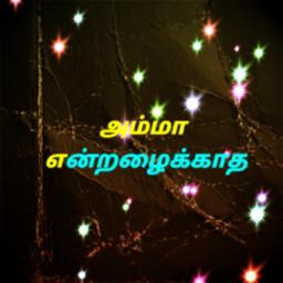 Amma Endrazhaikkaatha HQ தமிழில்