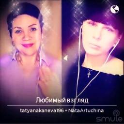 Любимый взгляд