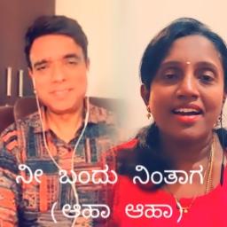 ನೀ ಬಂದು ನಿಂತಾಗ Nee bandu ninthaaga