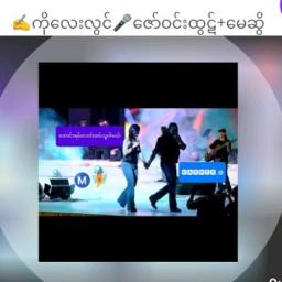 တောင်းရမ်းလက်ထပ်ယူပါ့မယ်Ⓜ️🧚