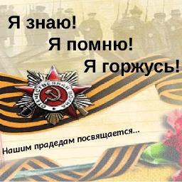 9 мая - и все о той весне